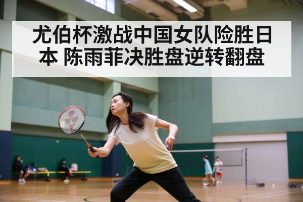 badminton match action